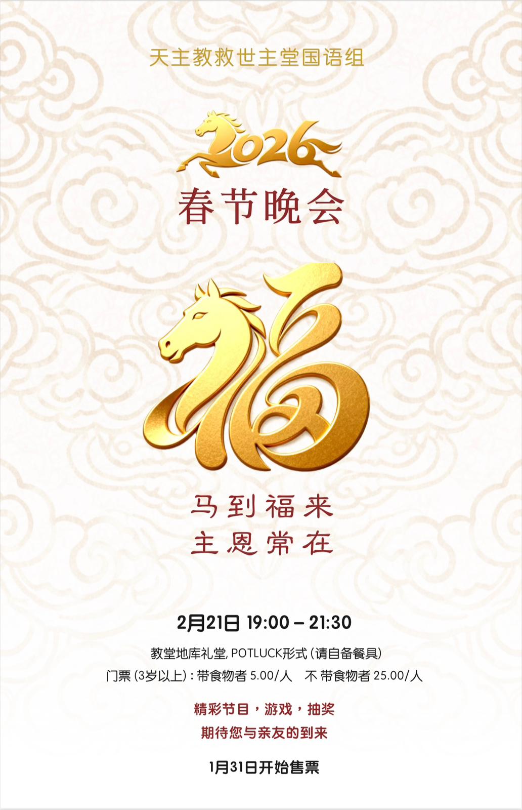 Chinese New Year Dinner 2026