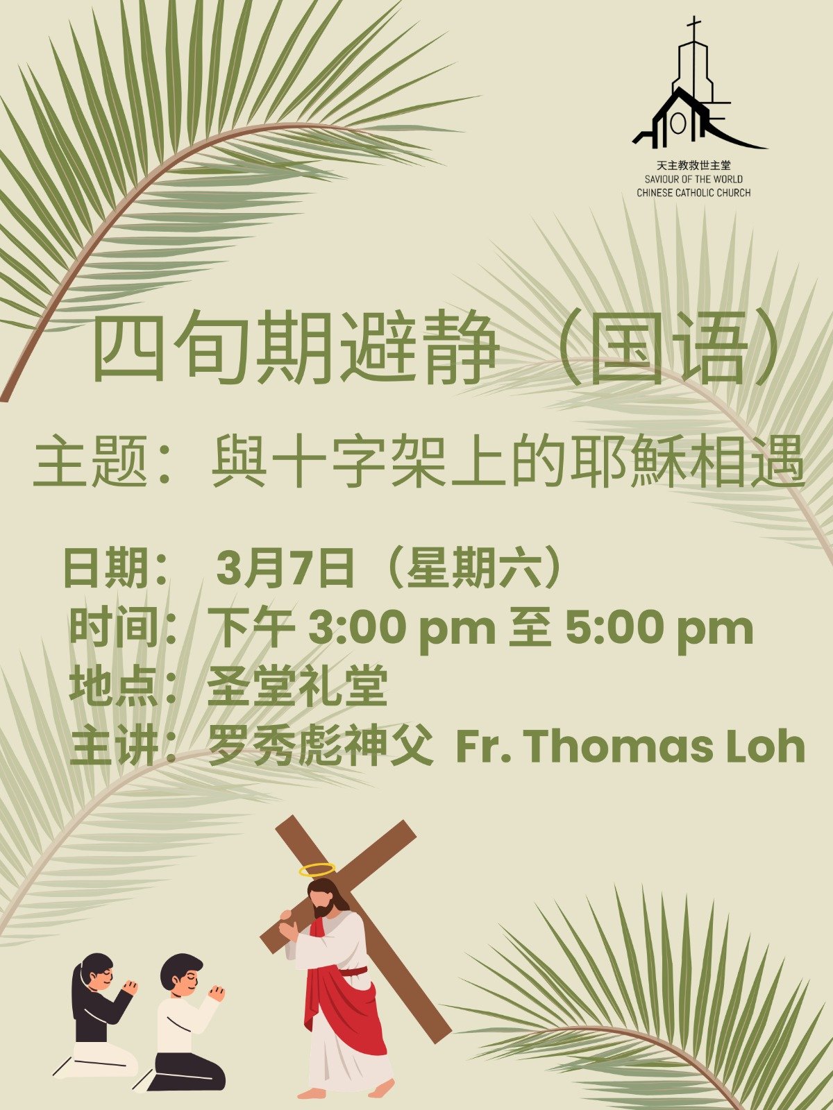 Lent Retreat 2026 Mandarin