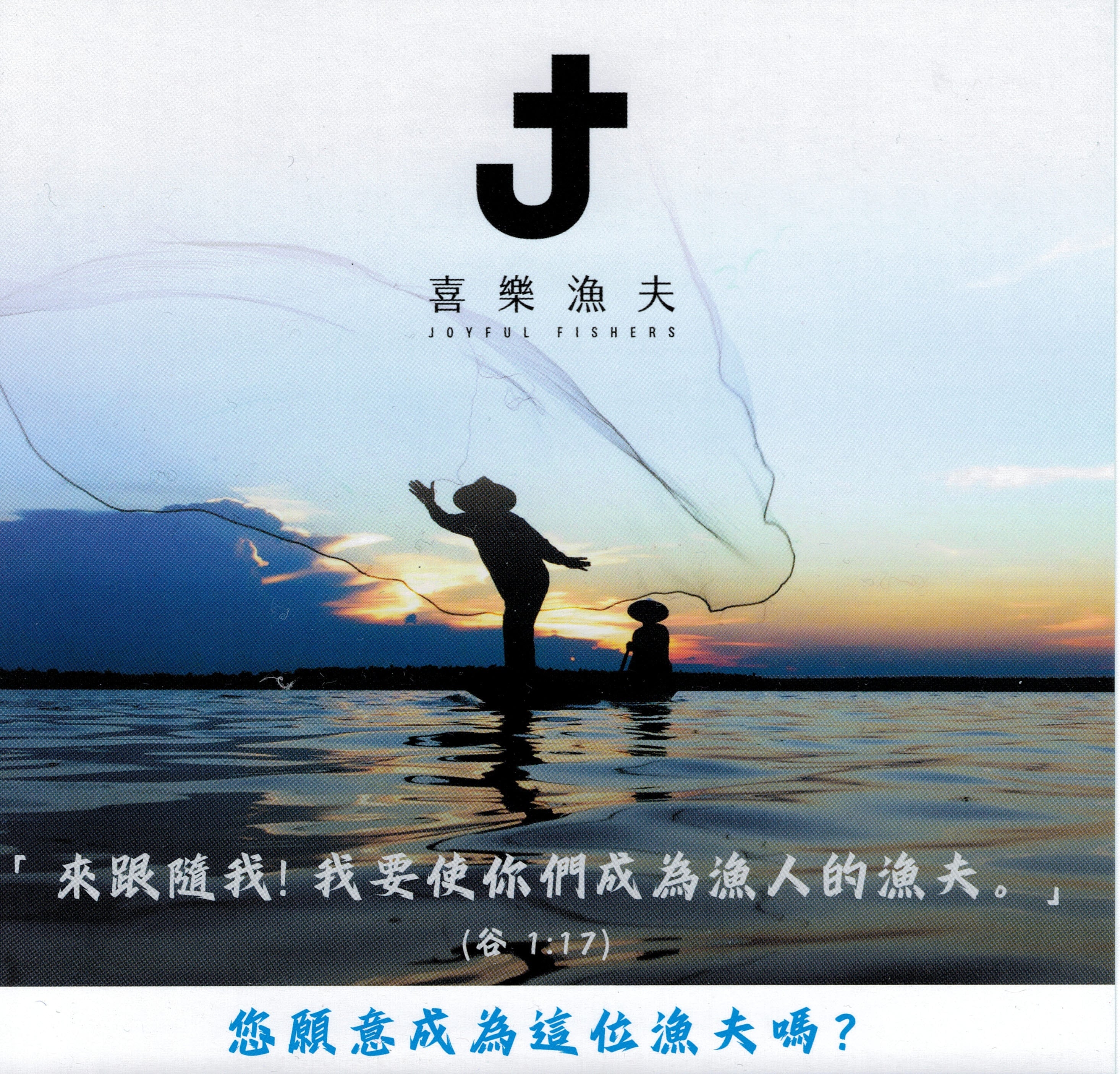 Joyful Fisher Postcard