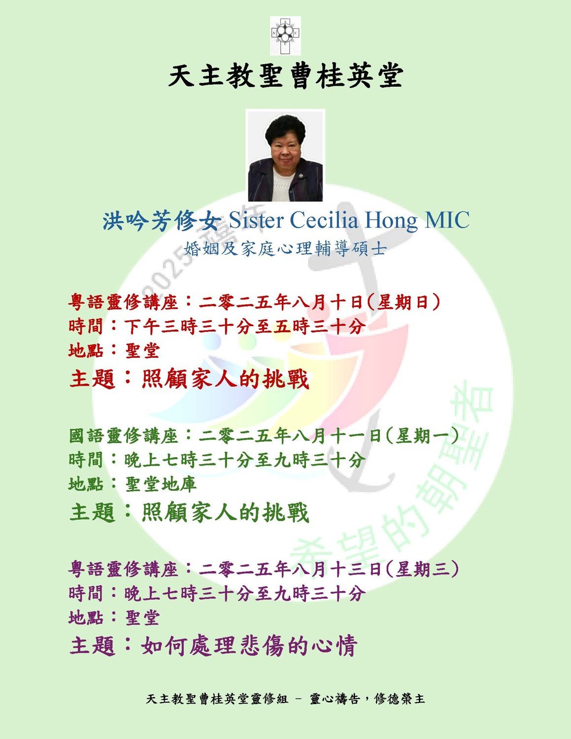 Sr. Cecilia Hong Seminar